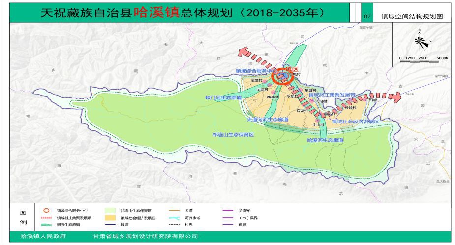 天祝藏族自治縣哈溪鎮總體規(guī)劃（2018-2035年）